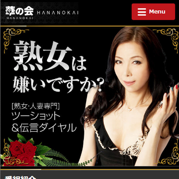 華の会ツーショット