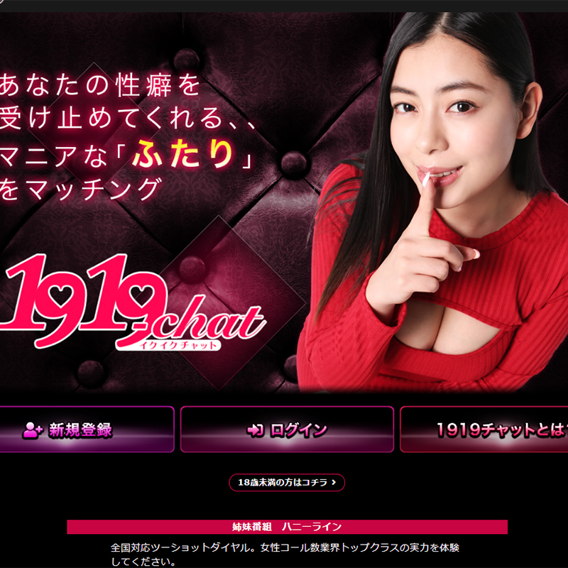 1919チャット